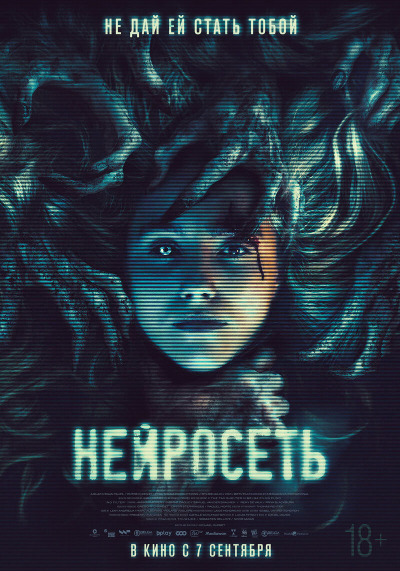 Нейросеть (2022) - постер 1