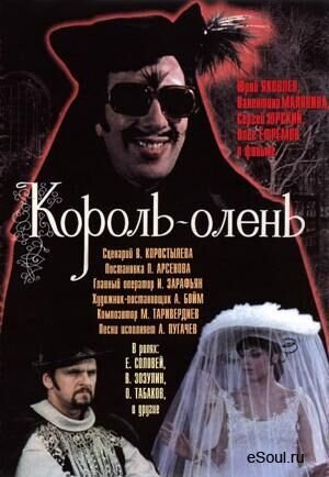 King Stag (1969) - poster 1