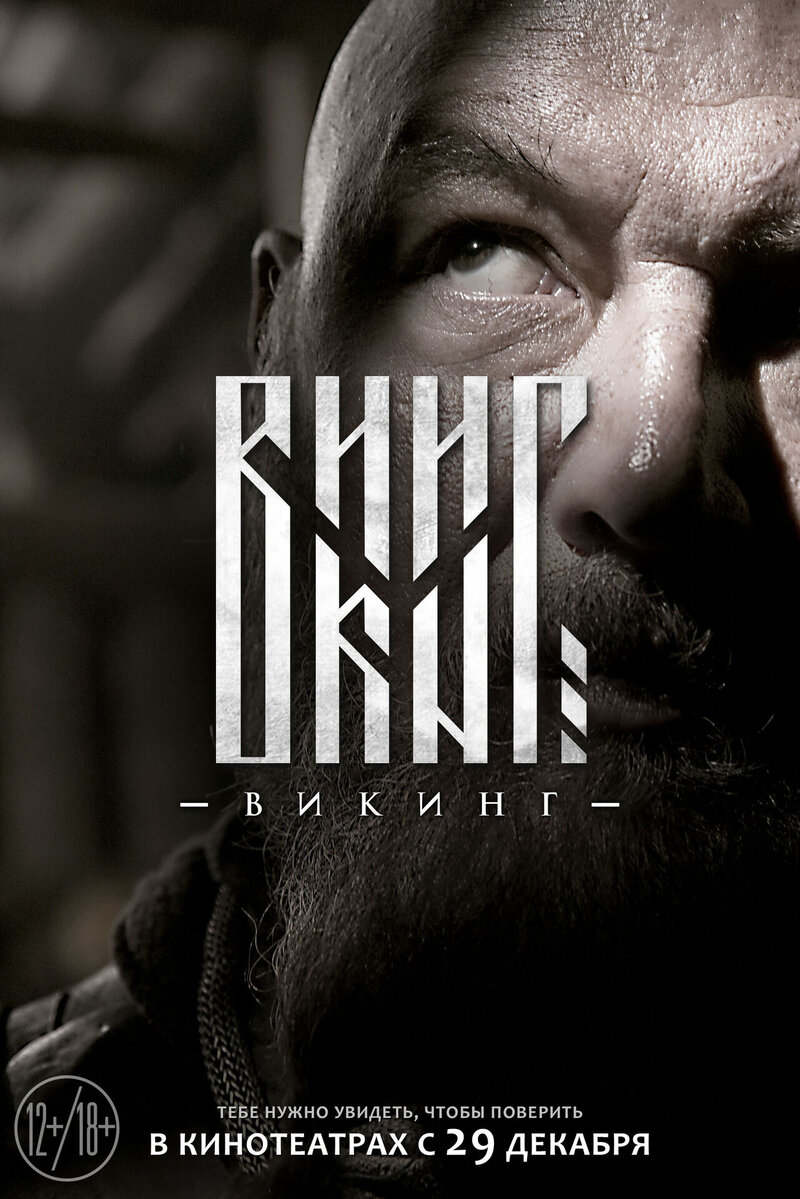 Viking (2016) - poster 9