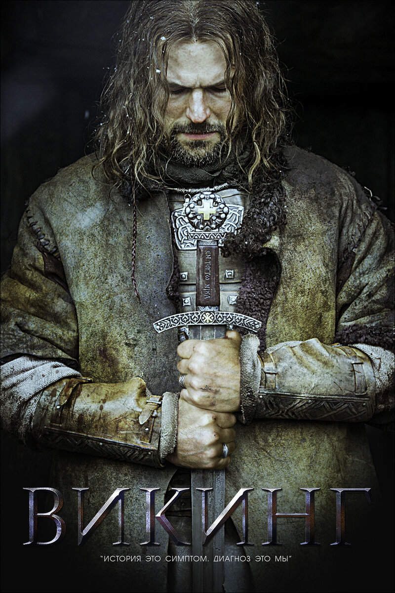 Viking (2016) - poster 8