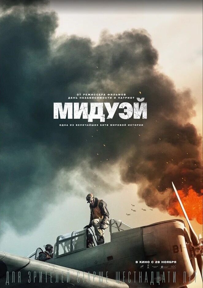 Midway (2019) - poster 3