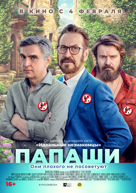 Папаши (2020) - постер 1