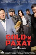 Gold'n Рахат