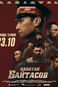 Капитан Байтасов