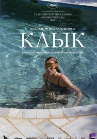 Клык