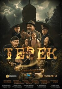 Тезек
