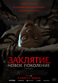 Sofia, the Possession