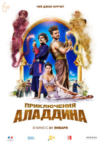 The Brand New Adventures of Aladdin