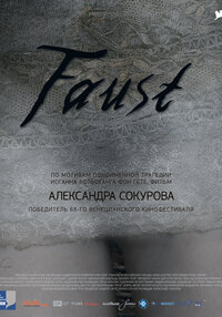 Фауст