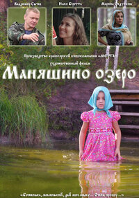 Manyashino ozero