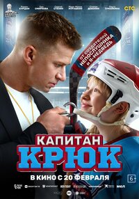 Kapitan Kryuk