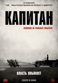 Капитан