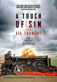 Прикосновение греха