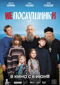 Neposlushniki
