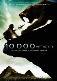 10 000 лет до нашей эры