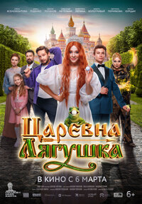 Tsarevna-lyagushka
