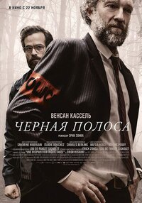 Черная полоса