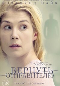 Вернуть отправителю