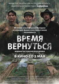 Vremya vernutsya
