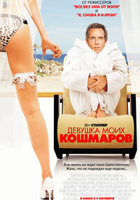 Девушка моих кошмаров