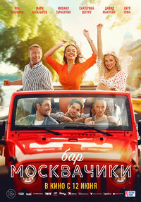 Bar MoskvaChiki