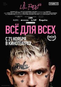 Lil Peep: Всё для всех