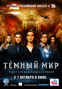 Темный мир