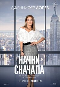 Начни сначала