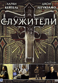 Служители