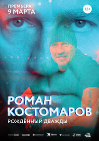 Roman Kostomarov. Rozhdennyy dvazhdy