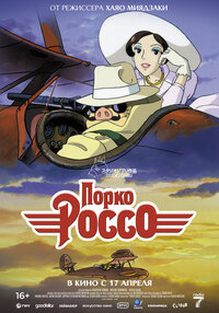 Порко Россо