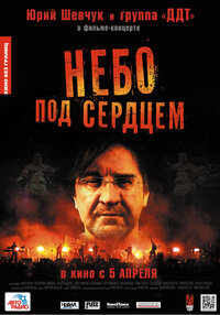 Небо под сердцем
