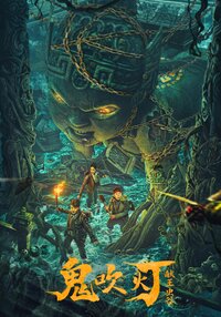 King Xian's Worm Valley of Ghost Blowing Lamp