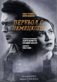 Перевод с немецкого
