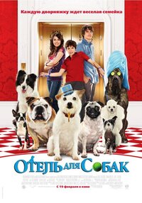 Отель для собак