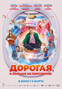 Dorogaya, ya bolshe ne perezvonyu