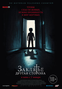 Заклятье: Другая сторона