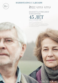 45 лет