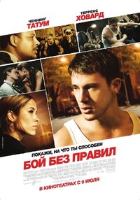 Бой без правил