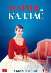 Мария до Каллас