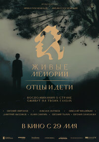 Zhivye Memorii. Otcy i deti