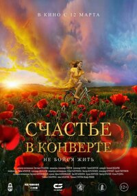 Schastye v konverte