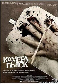 Waz: камера пыток