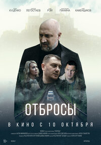 Otbrosy