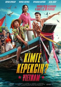 Кімге керексің?