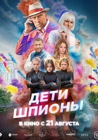 Deti-shpiony
