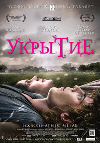 Укрытие