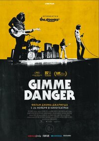 Gimme Danger. История Игги и The Stooges