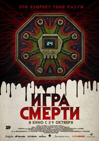 Игра смерти