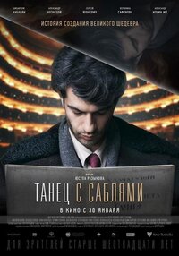 Танец с саблями